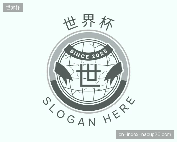解读世界杯